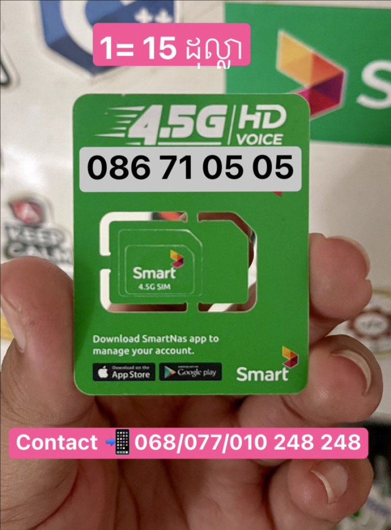 ស៊ីម Smart លេខស្អាតតម្លៃថោកសមរម្យ