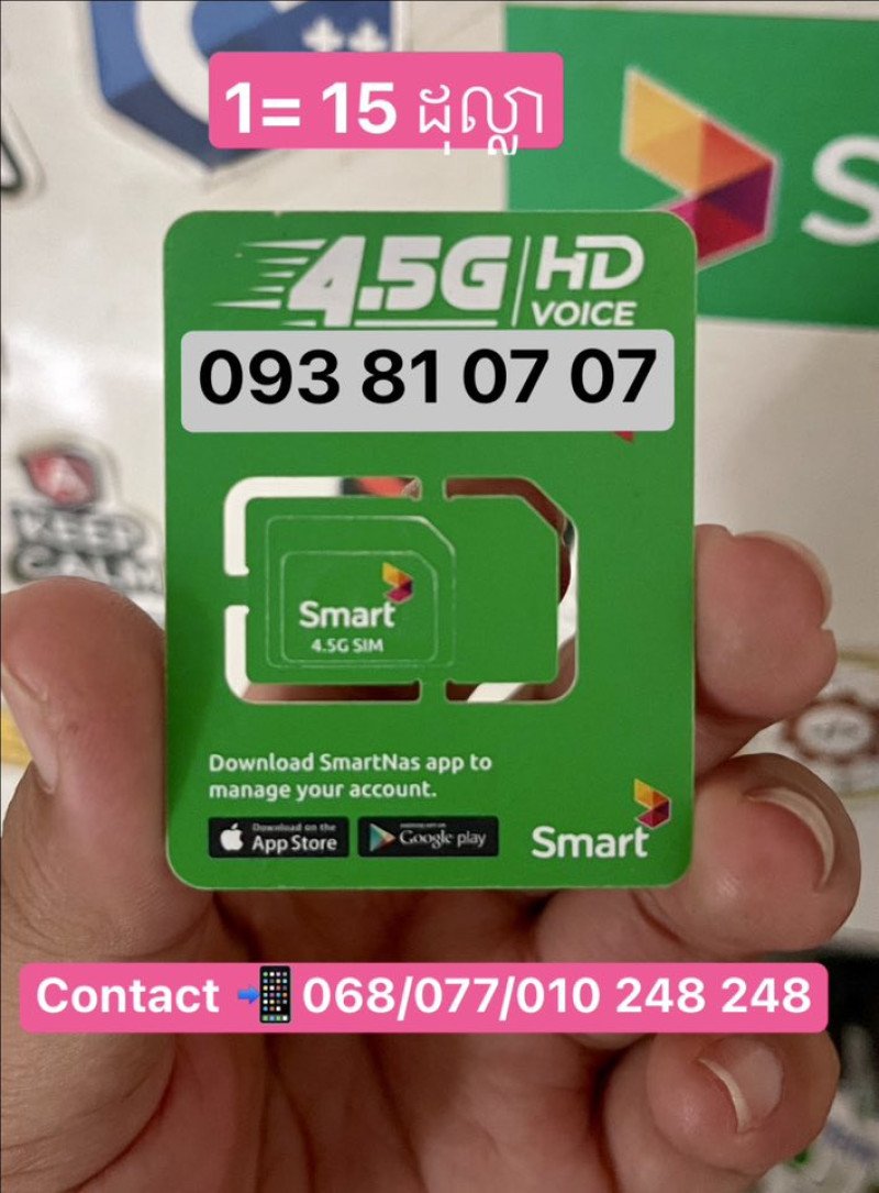 ស៊ីម Smart លេខស្អាតតម្លៃថោកសមរម្យ