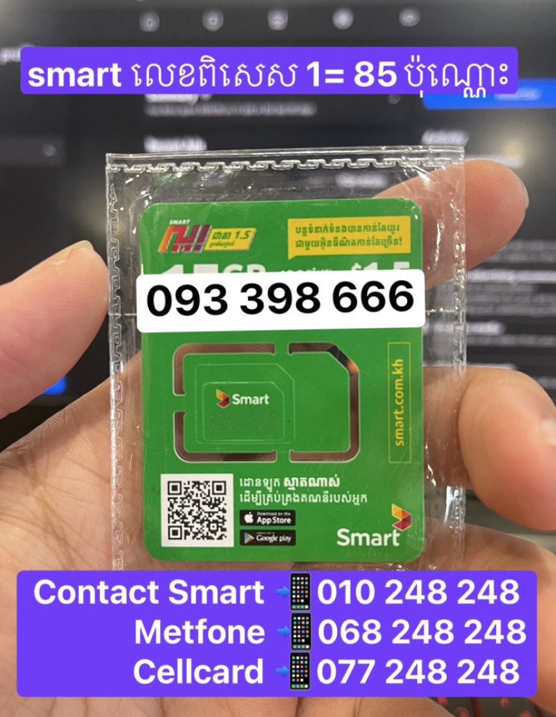 ស៊ីម Smart កន្ទុយ 666 លេខស្អាតៗ តម្លៃ 1=85 ដុល្លាប៉ុណ្ណោះ